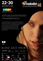 Садуто туто (МКФ Молодість 46)
