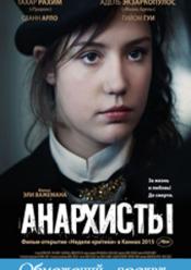Анархісти