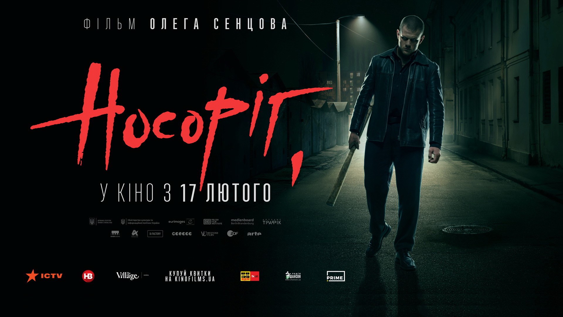 Носоріг