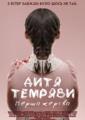 Дитя темряви: Перша жертва