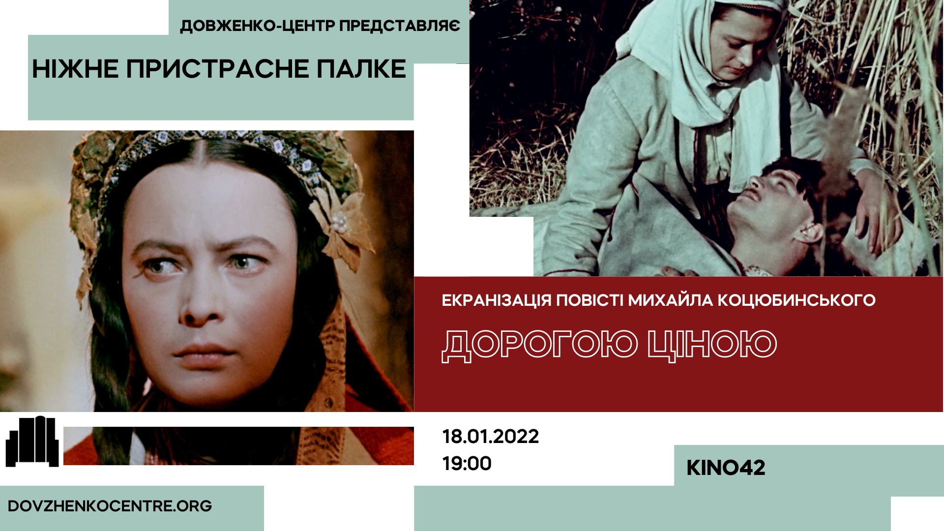 Дорогою ціною