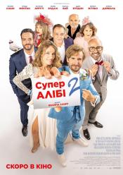 Супералібі 2