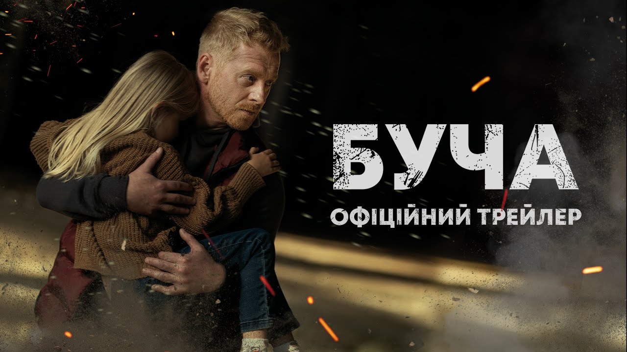 Буча