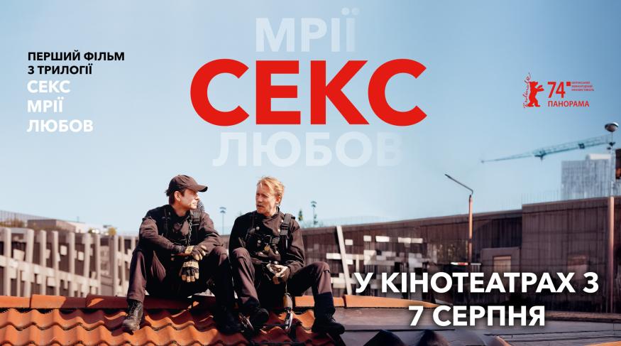 Секс