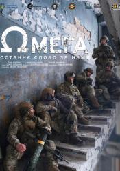 Омега
