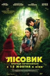 Лісовик
