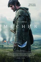 Месник