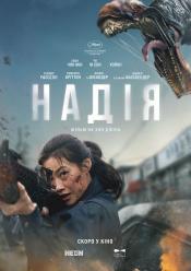 Надія