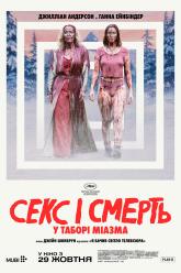 Секс і смерть у таборі «Міазма»