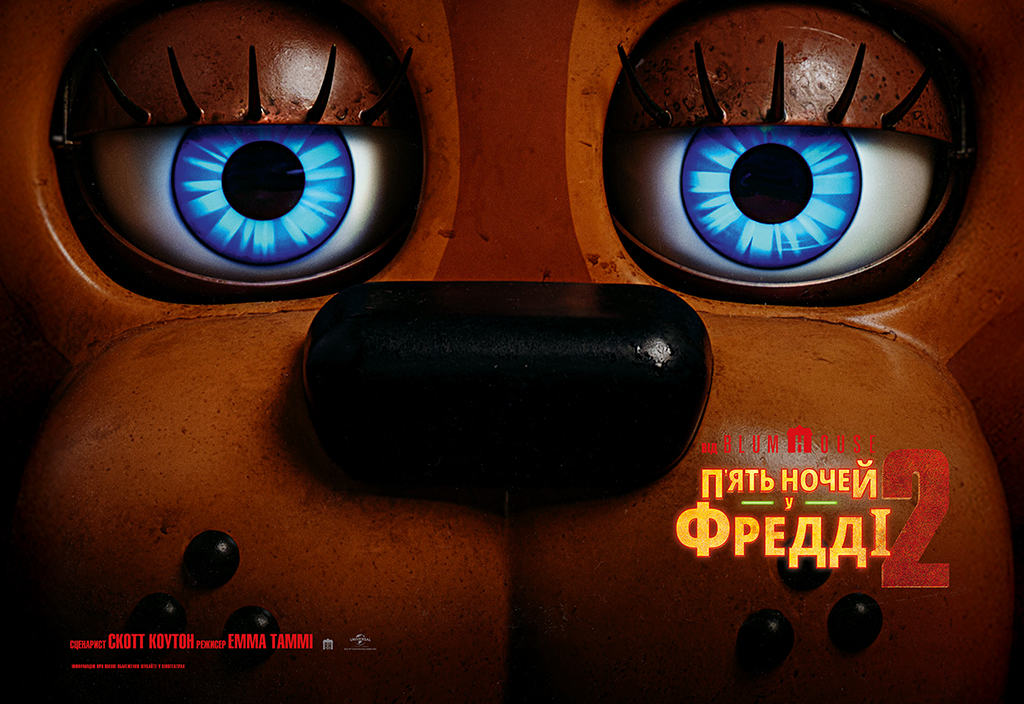 П'ять ночей у Фредді 2