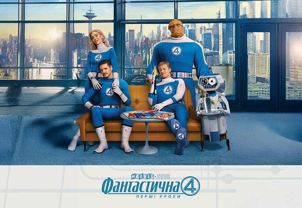 Фантастична 4: Перші кроки