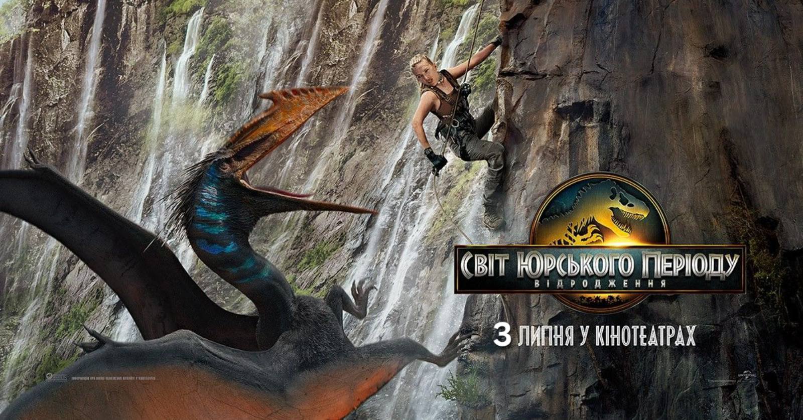 Світ Юрського періоду: Відродження