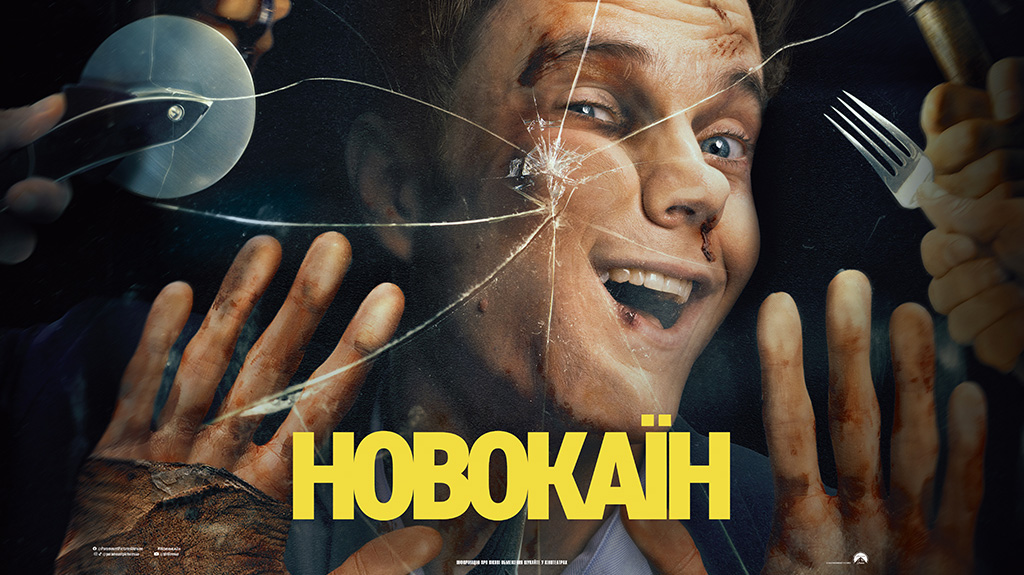 Новокаїн