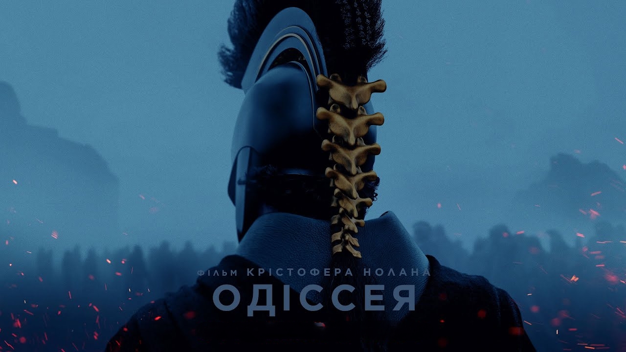 Одіссея