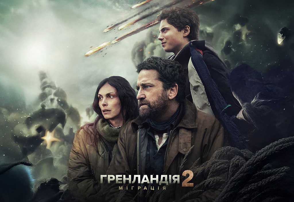 Гренландія 2: Міграція