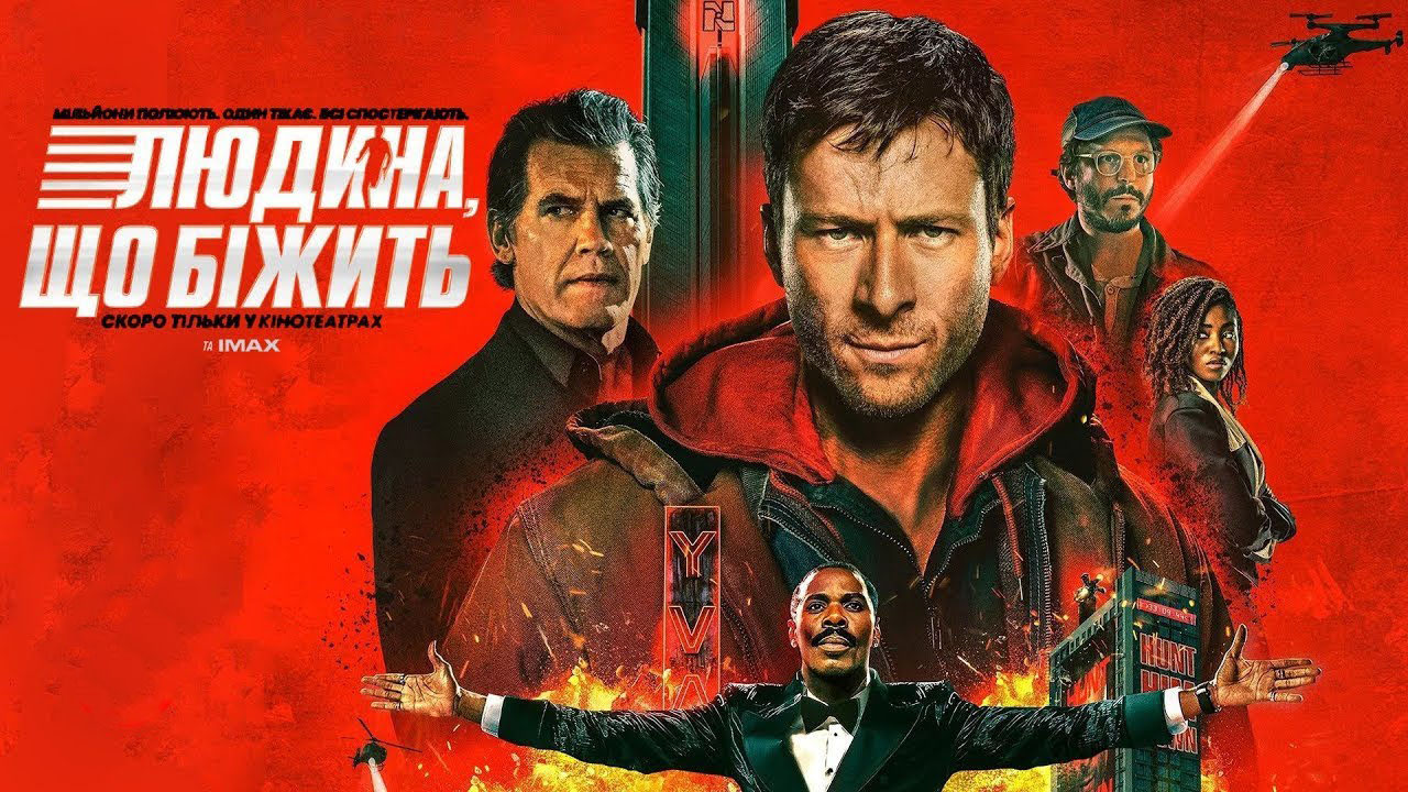 Людина, що біжить