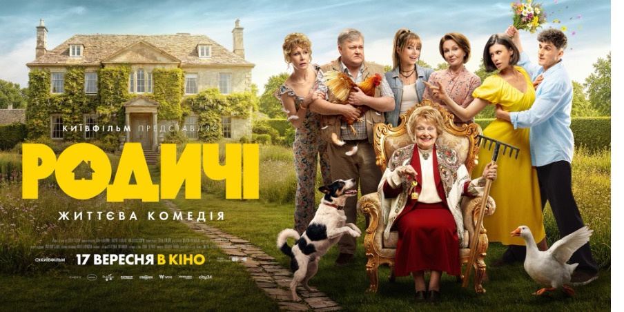 Родичі
